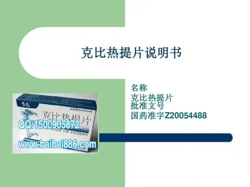 治白癜风药品--克比热提片 桃红清血丸说明