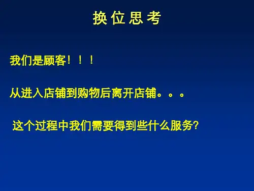 一.服务八步曲—潮流7版