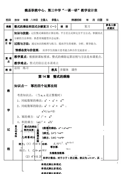 整式的乘法复习