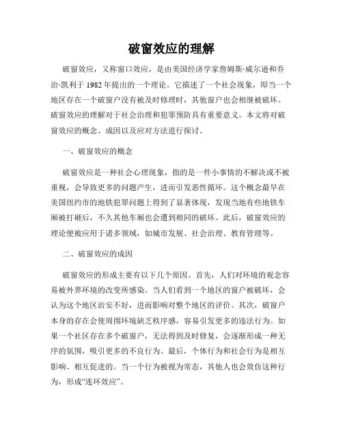 破窗效应的理解