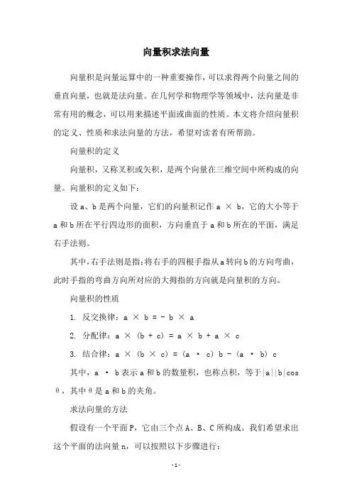 向量积求法向量