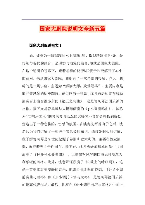 国家大剧院说明文全新五篇