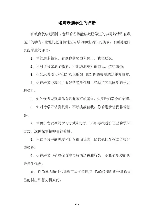 老师表扬学生的评语