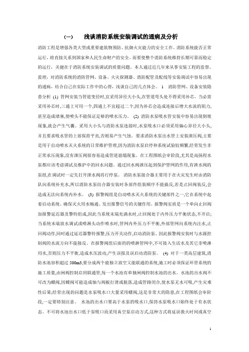 建筑消防安装通病