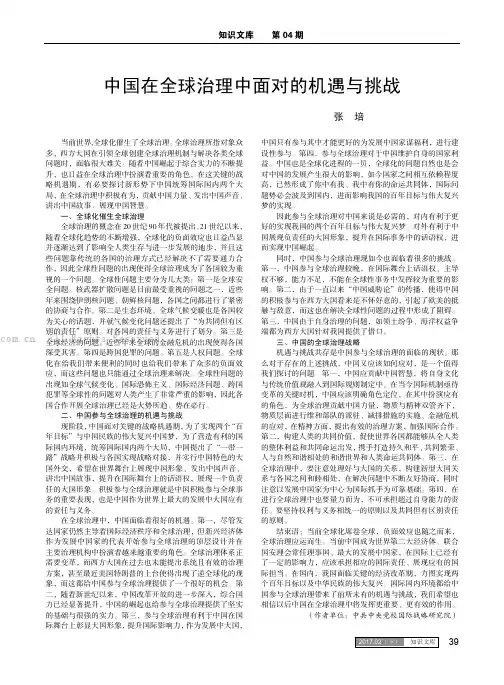 中国在全球治理中面对的机遇与挑战