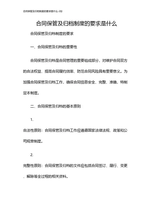 合同保管及归档制度的要求是什么-2份