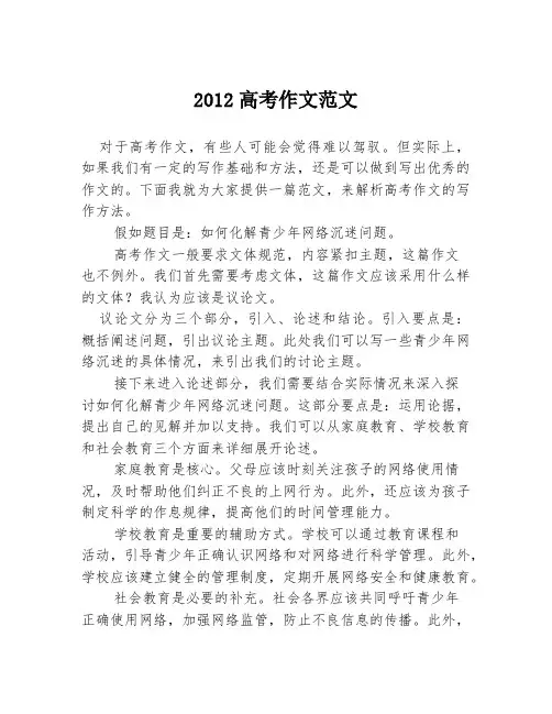 2012高考作文范文3篇