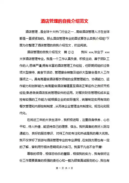 酒店管理的自我介绍范文