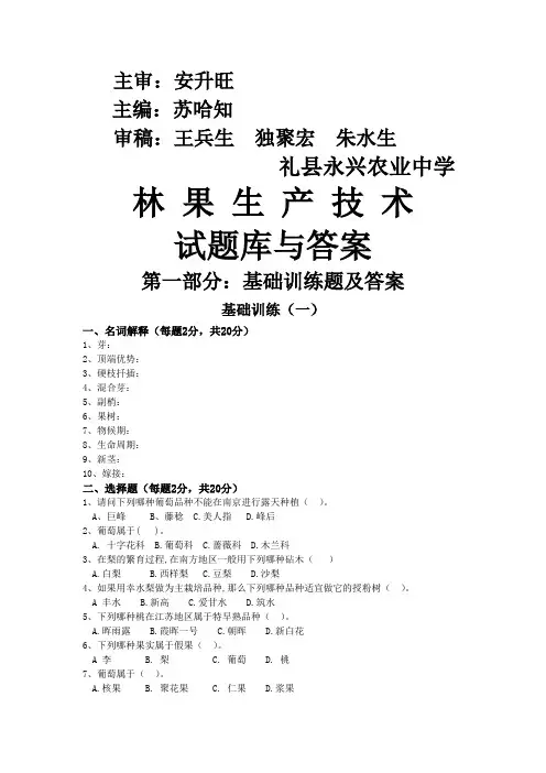 果树生产技术试题库