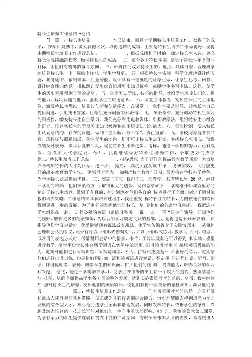 特长生培养工作总结