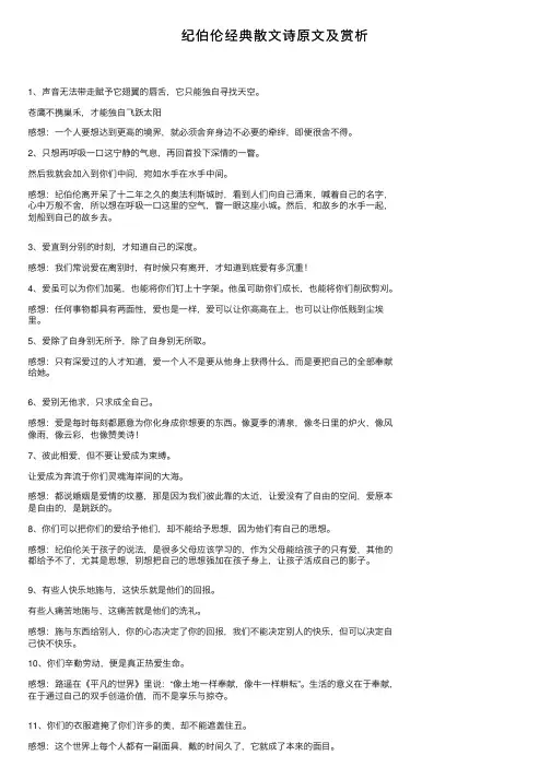 纪伯伦经典散文诗原文及赏析