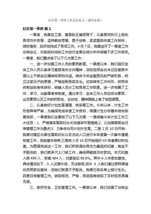 社区第一季度工作总结范文（通用6篇）