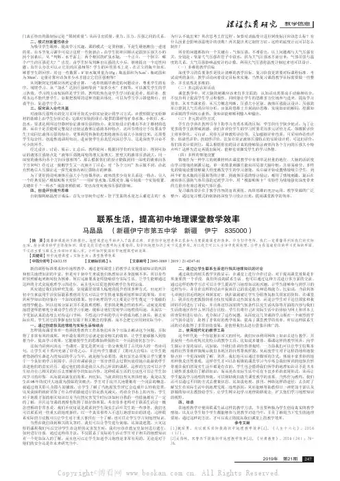 联系生活，提高初中地理课堂教学效率