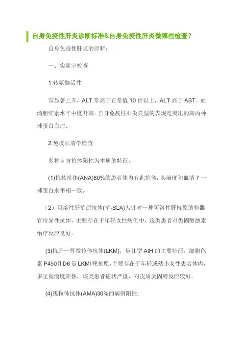 自身免疫性肝炎诊断标准