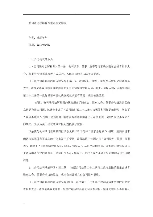 公司法司法解释四重点条文解读