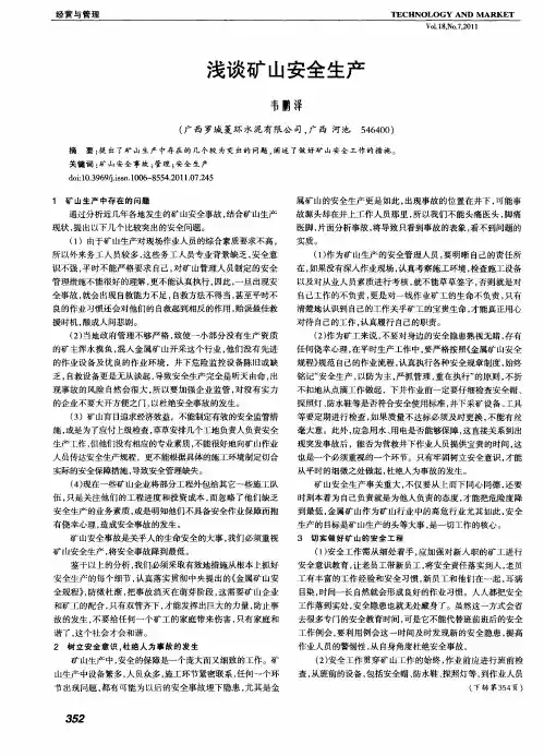 浅谈矿山安全生产
