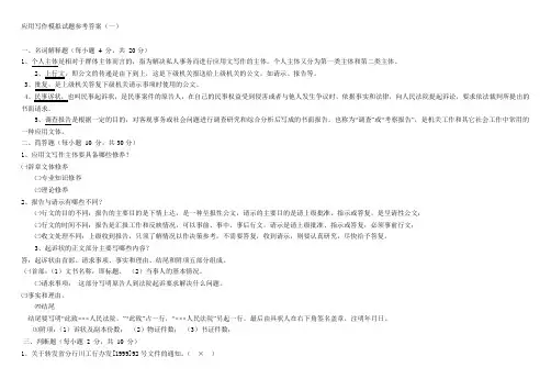 应用写作模拟试题参考答案(一)