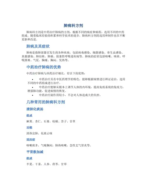 肺病科方剂