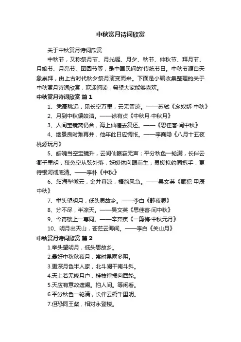关于中秋赏月诗词欣赏