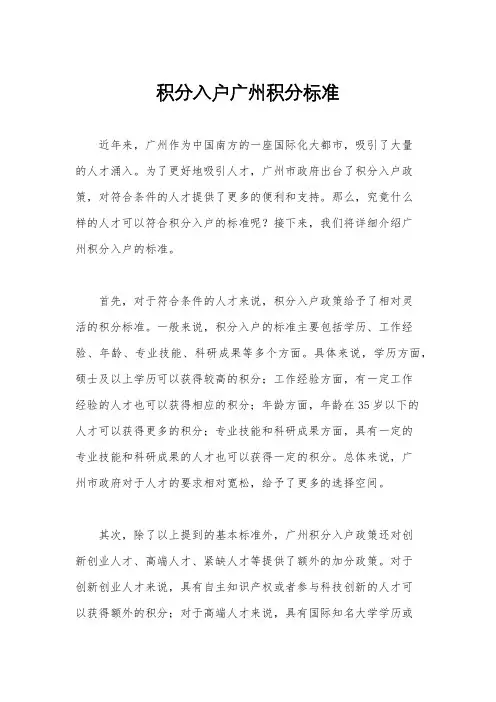 积分入户广州积分标准