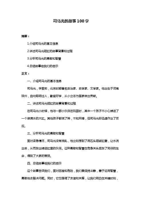 司马光的故事100字