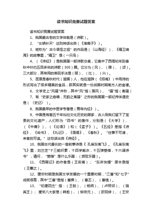 读书知识竞赛试题答案