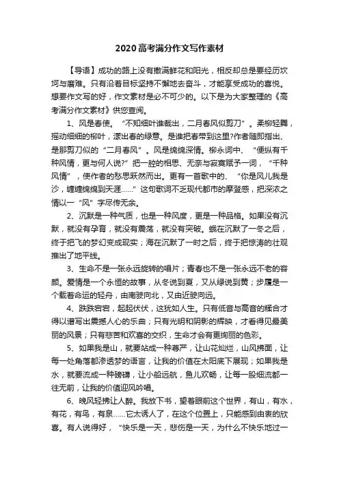 2020高考满分作文写作素材