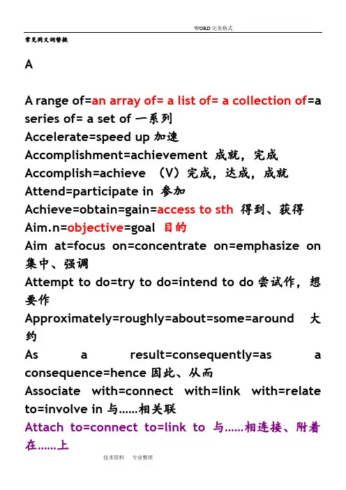 (完整版)英语四级常见同义词替换