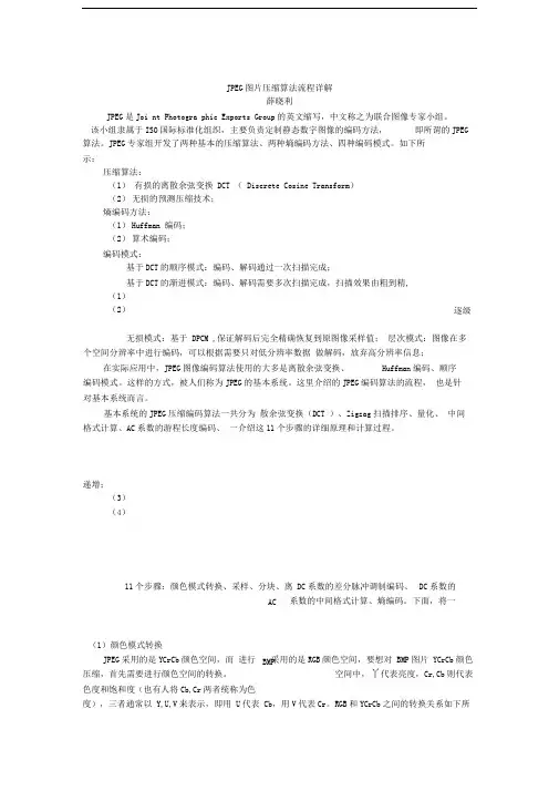 JPEG编码解码流程