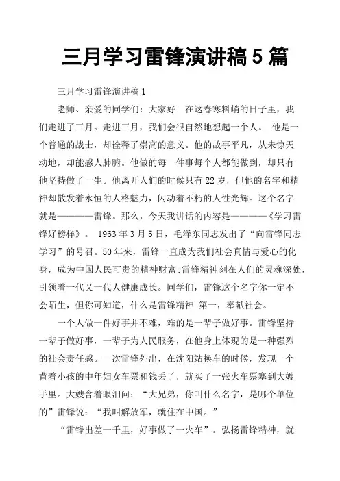 三月学习雷锋演讲稿5篇