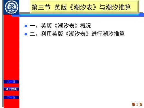 第三节__英版《潮汐表》