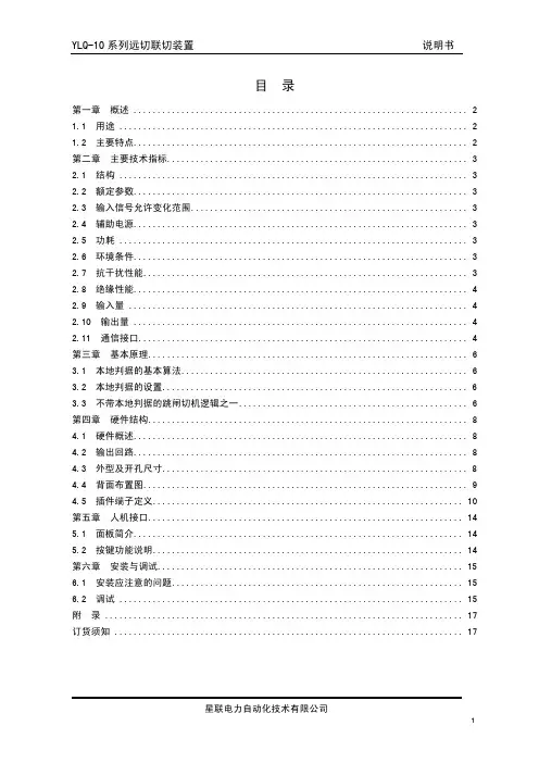 远切联切说明书