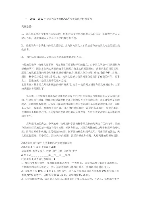 2003-2012全国天文奥林匹克竞赛题