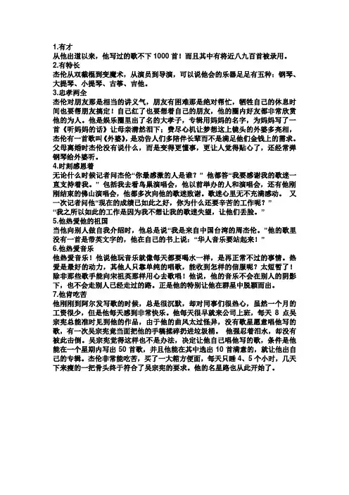 周杰伦的优点