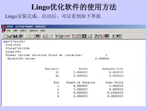 2.Lingo优化软件的使用方法