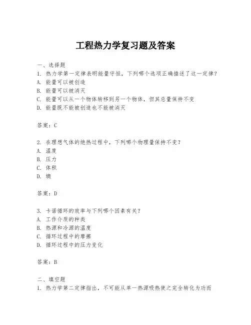 工程热力学复习题及答案