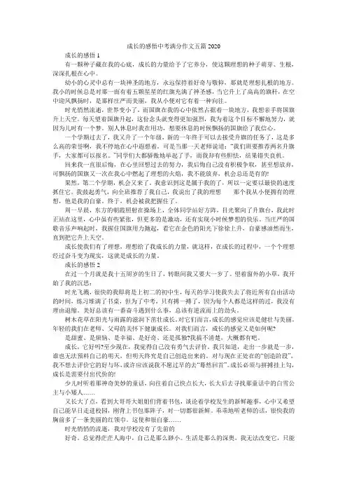 成长的感悟中考满分作文五篇2020