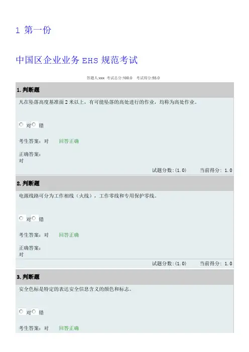(完整版)华为EHS安全生产考试题