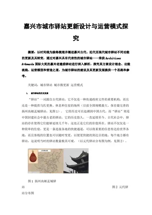 嘉兴市城市驿站更新设计与运营模式探究