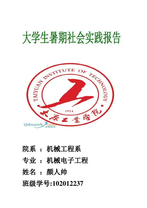 2012年大学生暑期社会实践报告范文 (2)