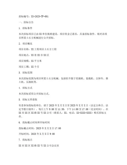 土石方机械招标文件