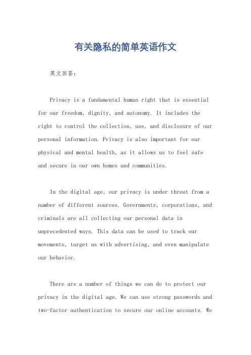 有关隐私的简单英语作文