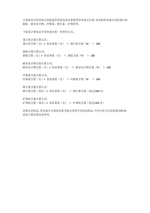 营养成分表计算公式