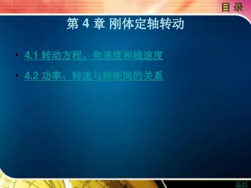 《工程力学(第3版)》电子教案 第4章