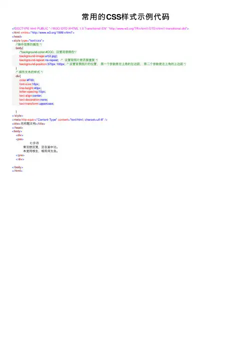 常用的CSS样式示例代码