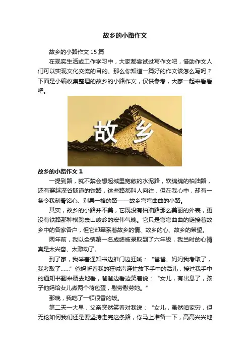 故乡的小路作文
