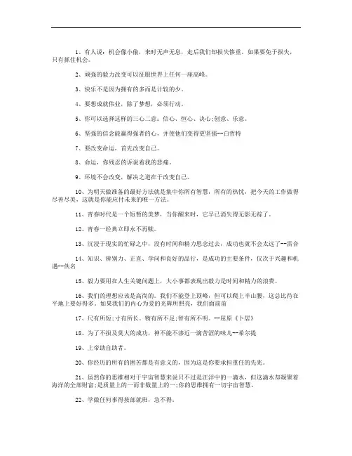 励志名言警句大全：要改变命运,首先改变自己