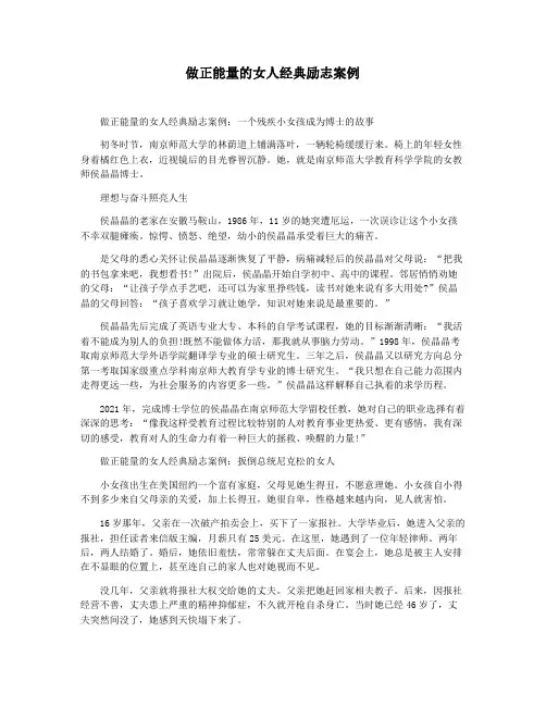 做正能量的女人经典励志案例
