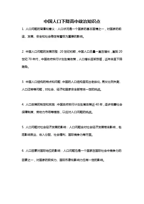 中国人口下降高中政治知识点