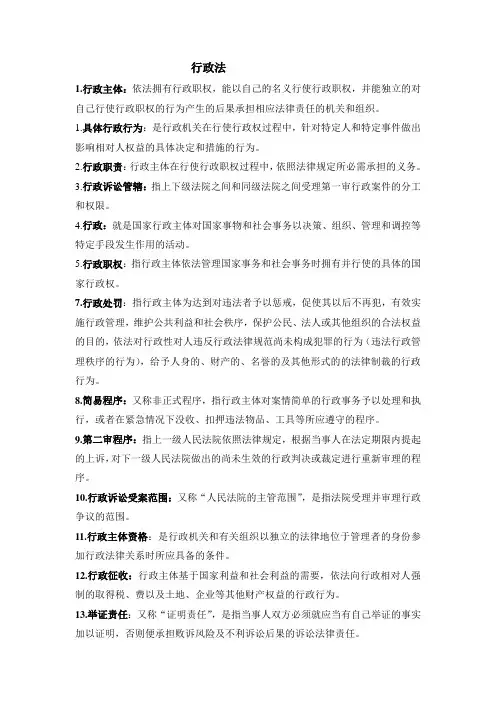 行政法与行政诉讼法答案